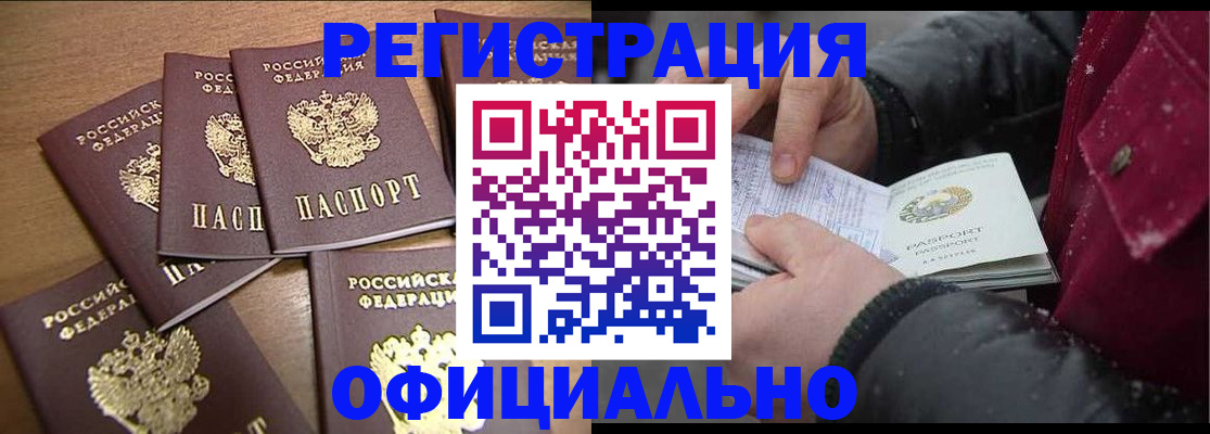 прописка регистрация в Вологодской области